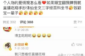 赵丽颖回复粉丝：想看你直播吃翔，粉丝却乐在其中！情商问题？图片