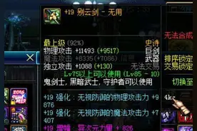 DNF主播表哥手持增幅19别云剑 已转区到福建一区！图片
