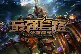 LOL英雄联盟史上最牛一级套路：100％拿一血！图片