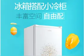 向挤爆冰箱告别 美的小冷柜塑造优质新生活 WAP.EA3W.COM图片