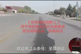 济宁学院曲阜校区视频封面