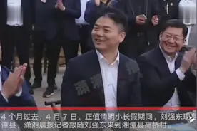 刘强东：天下刘家永远是一家人，各位宗亲不嫌弃，我就落在这里了视频封面
