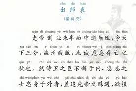 经典国学《出师表-出师表》带字诵读，孩子学认字视频封面