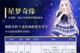 奇迹暖暖星法法同款套装 星梦奇缘顶配分析图片