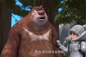 熊出没之探险日记 熊大帮忙化解虎妞和赵琳的误会，感人啊！1视频封面