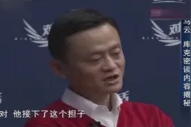 马云评价苹果CEO库克是个好同志，台下的人却都笑了视频封面
