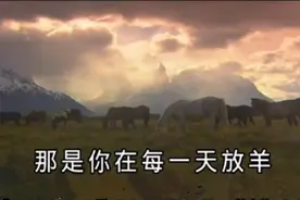 齐旦布《故乡的牧羊人》，深远嘹亮，沉醉四方图片