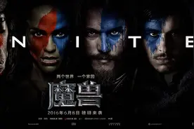《魔兽》不为部落不为联盟只为电影图片