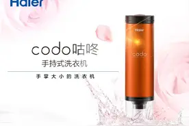 随时随地，触手可洁-海尔Codo咕咚手持洗衣机评测图片