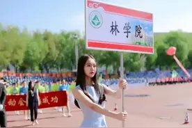东北林业大学今年运动会前导女神照！图片