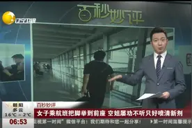 奇葩女子飞机上脱鞋光脚熏人，面对劝阻谎称有伤！视频封面
