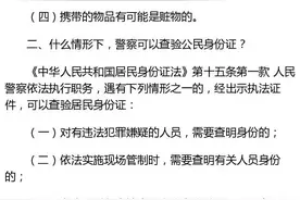 警察如何查验公民身份证？图片