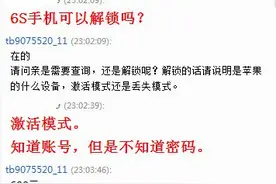 捡到iPhone别再花钱找某宝商家解锁了，拿这笔钱补补脑吧！图片