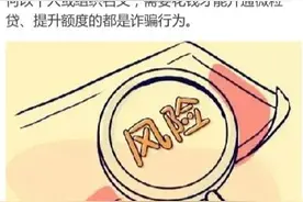 辟谣  微众银行微粒贷花钱就能开通和提升额度？你被骗了图片