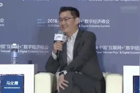 2018数字经济峰会，马化腾讲述中国经济的下一个风口，很实在视频封面