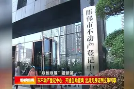 邯郸市不动产登记中心 开通自助查询 出具无房证明立等可取视频封面