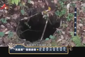 干饭盆怪象背后又隐藏了什么惊人的秘密 专家能否解开迷魂阵疑团视频封面