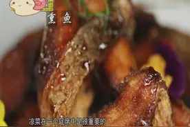 教你煮菜，本帮菜五香熏鱼，现在的做法却是去掉了烟熏的步骤视频封面