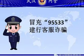 冒充“95533”建行客服诈骗图片