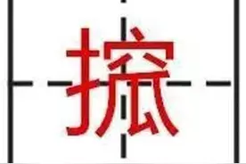 中国23个奇葩汉字 能认出十个就是牛人图片