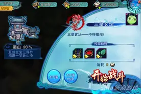 仙剑五前传手游版蜀山三皇玄坛过关攻略图片