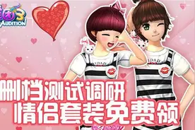 《劲舞团3》缤纷活动 好礼就在眼前图片