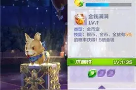 天天酷跑3D刀锋宝贝用什么宠物 刀锋宝贝搭配图片