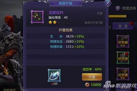 超凡三国装备升星攻略分享 蓝色升星石如何获取图片