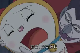 哆啦A梦的妹妹哆啦美被咬变成吸血鬼，哆啦A梦该怎么办？视频封面