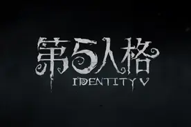 「第五人格·一分钟小课堂」：小奶狗不是白老师的救人小技巧图片