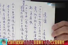 李敖83岁冥诞 大师手写遗嘱首度爆光视频封面