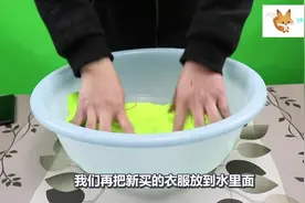 新衣服怎么洗不掉色？这样用盐水泡效果最好视频封面