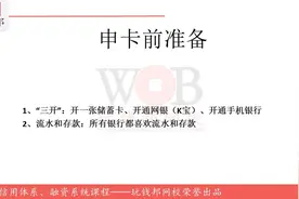 揭秘农行信用卡的申请技巧，原来中介就是这么操作的视频封面