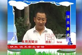 全网首播明星教您正宗北京话！暴笑！抽抽视频封面