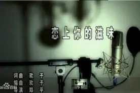 欢子19岁创作《恋上你的滋味》超好听 出道歌曲备受业内好评图片