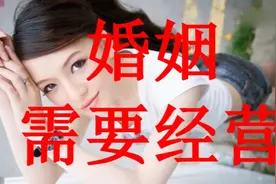 婚姻就像做生意，需要两个人好好的经营，才会幸福一生视频封面