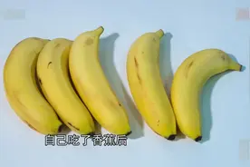 香蕉买回来发青不熟怎么办？学会这一招，轻松催熟！快速又安全！视频封面