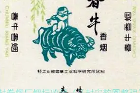 开封卷烟厂烟标展示 | 开封记忆图片
