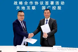 国广控股与天地互联达成战略合作图片
