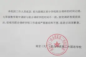 南京鼓楼区泄题事件还原：联考校误提前考，学生传题给学而思图片