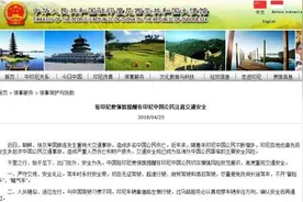 印尼发生多起涉中国公民交通事故 使馆吁提高警惕图片