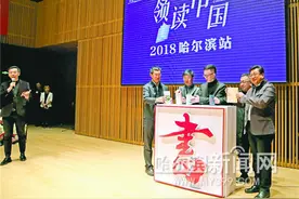 全民阅读盛会“领读冰城第一季”昨启动图片