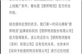 百度与德邦官方达成共识，共同打击资质造假推广图片