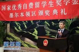 驻墨尔本总领馆为在澳中国留学生颁发奖学金图片