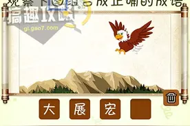 微信史上最囧挑战第5关怎么过 第五关攻略答案大全图片