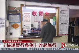 《快递暂行条例》施行！寄快递别忘了拿身份证了！视频封面