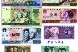 第四套人民币部分券别将停用 银行：谨慎钱币收藏图片