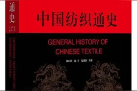 历时8年梳理七千多年发展历史 《中国纺织通史》在沪首发图片