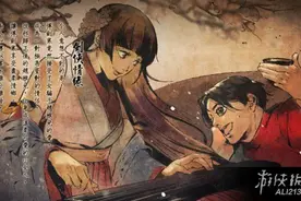 《侠客风云传》碧血丹心dlc剑侠情缘结局达成条件解析攻略图片