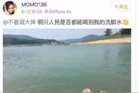 女子水源地洗脚发微博调侃 称让铜川市民喝其洗脚水图片